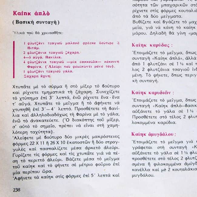 recipe from an old greek cookery book for marble cake